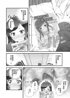 [Ooi Sakae, Akahige] Imouto to Honbangokko~Oshibai no daihon wa ... Ore no erohon!? (1) [Chinese] [CE家族社] - page 4