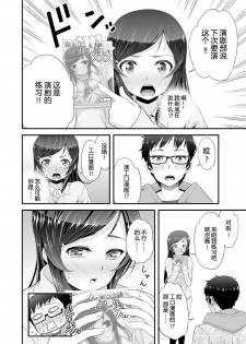 [Ooi Sakae, Akahige] Imouto to Honbangokko~Oshibai no daihon wa ... Ore no erohon!? (1) [Chinese] [CE家族社] - page 12