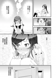 [Ooi Sakae, Akahige] Imouto to Honbangokko~Oshibai no daihon wa ... Ore no erohon!? (1) [Chinese] [CE家族社] - page 9