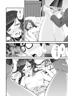 [Ooi Sakae, Akahige] Imouto to Honbangokko~Oshibai no daihon wa ... Ore no erohon!? (1) [Chinese] [CE家族社] - page 18