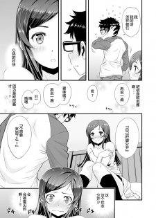 [Ooi Sakae, Akahige] Imouto to Honbangokko~Oshibai no daihon wa ... Ore no erohon!? (1) [Chinese] [CE家族社] - page 23