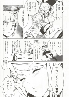 (C87) [Camrism (Kitou Sakeru)] TRY FUCKERS (Gundam Build Fighters Try) - page 7