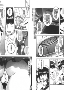 [Sawajiri Merou] Eroge Kanojo - Erotic Game Girlfriend | 色情遊戲女友 [Chinese] - page 38