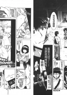[Sawajiri Merou] Eroge Kanojo - Erotic Game Girlfriend | 色情遊戲女友 [Chinese] - page 50