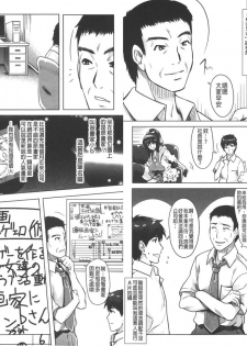 [Sawajiri Merou] Eroge Kanojo - Erotic Game Girlfriend | 色情遊戲女友 [Chinese] - page 5