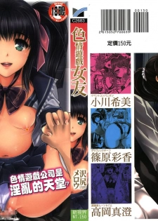 [Sawajiri Merou] Eroge Kanojo - Erotic Game Girlfriend | 色情遊戲女友 [Chinese] - page 1