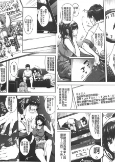 [Sawajiri Merou] Eroge Kanojo - Erotic Game Girlfriend | 色情遊戲女友 [Chinese] - page 18