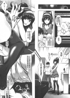 [Sawajiri Merou] Eroge Kanojo - Erotic Game Girlfriend | 色情遊戲女友 [Chinese] - page 9
