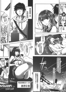 [Sawajiri Merou] Eroge Kanojo - Erotic Game Girlfriend | 色情遊戲女友 [Chinese] - page 33
