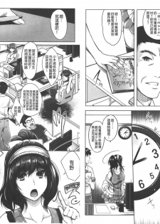 [Sawajiri Merou] Eroge Kanojo - Erotic Game Girlfriend | 色情遊戲女友 [Chinese] - page 6
