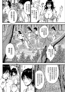 [Nagashima Chousuke] Kigenzen 10000 Nen no Ota | 史前一萬年的宅男 Ch. 19-20 [Chinese] [i751207] - page 6