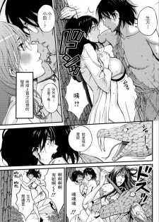 [Nagashima Chousuke] Kigenzen 10000 Nen no Ota | 史前一萬年的宅男 Ch. 19-20 [Chinese] [i751207] - page 7