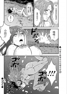 [Nagashima Chousuke] Kigenzen 10000 Nen no Ota | 史前一萬年的宅男 Ch. 19-20 [Chinese] [i751207] - page 38