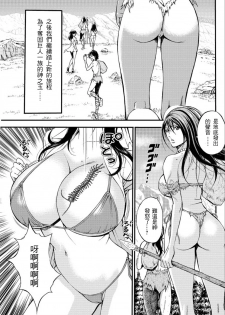 [Nagashima Chousuke] Kigenzen 10000 Nen no Ota | 史前一萬年的宅男 Ch. 19-20 [Chinese] [i751207] - page 5