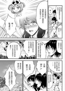 [Nagashima Chousuke] Kigenzen 10000 Nen no Ota | 史前一萬年的宅男 Ch. 19-20 [Chinese] [i751207] - page 17