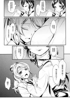 (C86) [Soramimi (Mytyl)] Hime Hajime! (Love Live!) [Chinese] [脸肿汉化组] - page 9