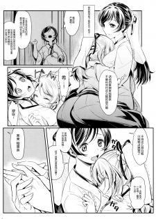 (C86) [Soramimi (Mytyl)] Hime Hajime! (Love Live!) [Chinese] [脸肿汉化组] - page 7