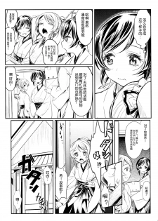 (C86) [Soramimi (Mytyl)] Hime Hajime! (Love Live!) [Chinese] [脸肿汉化组] - page 6