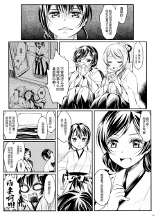 (C86) [Soramimi (Mytyl)] Hime Hajime! (Love Live!) [Chinese] [脸肿汉化组] - page 20