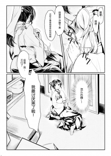 (C86) [Soramimi (Mytyl)] Hime Hajime! (Love Live!) [Chinese] [脸肿汉化组] - page 5