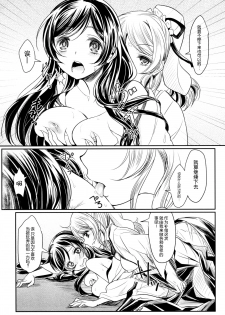 (C86) [Soramimi (Mytyl)] Hime Hajime! (Love Live!) [Chinese] [脸肿汉化组] - page 14