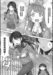 (C86) [Hyakuichi Shiki (Mukunokino Isshiki)] Love Love (Love Live!) [Chinese] [黑条汉化] - page 7