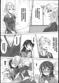 (C86) [Hyakuichi Shiki (Mukunokino Isshiki)] Love Love (Love Live!) [Chinese] [黑条汉化] - page 13