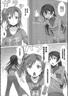 (C86) [Hyakuichi Shiki (Mukunokino Isshiki)] Love Love (Love Live!) [Chinese] [黑条汉化] - page 8