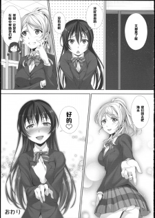 (C86) [Hyakuichi Shiki (Mukunokino Isshiki)] Love Love (Love Live!) [Chinese] [黑条汉化] - page 19