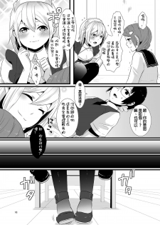 [dix-sept (Lucie)] Kore ga Shiawasette Kotona No! [Chinese] [銀人個人漢化] [Digital] - page 15