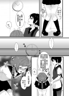 [dix-sept (Lucie)] Kore ga Shiawasette Kotona No! [Chinese] [銀人個人漢化] [Digital] - page 8