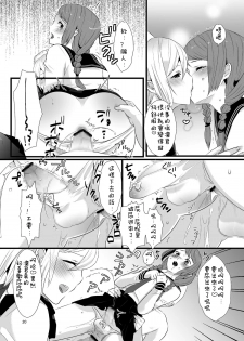 [dix-sept (Lucie)] Kore ga Shiawasette Kotona No! [Chinese] [銀人個人漢化] [Digital] - page 19