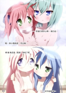 (C78) [Banana-var (Wata-Ruh)] YOU LISTER2 (Lucky Star) [Chinese] [脸肿汉化组] - page 13