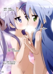 (C78) [Banana-var (Wata-Ruh)] YOU LISTER2 (Lucky Star) [Chinese] [脸肿汉化组] - page 5