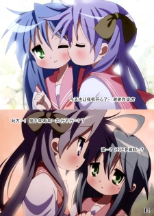 (C78) [Banana-var (Wata-Ruh)] YOU LISTER2 (Lucky Star) [Chinese] [脸肿汉化组] - page 14