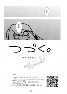 [Shiratama Nikukyu] Kirito-kun no Shiroku Betatsuku nani ka (Sword Art Online) [Chinese] [脸肿汉化组] [2014-08] - page 28