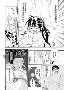 [Shiratama Nikukyu] Kirito-kun no Shiroku Betatsuku nani ka (Sword Art Online) [Chinese] [脸肿汉化组] [2014-08] - page 22