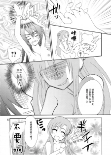 [Shiratama Nikukyu] Kirito-kun no Shiroku Betatsuku nani ka (Sword Art Online) [Chinese] [脸肿汉化组] [2014-08] - page 18