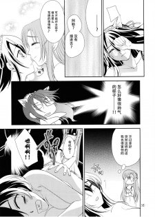 [Shiratama Nikukyu] Kirito-kun no Shiroku Betatsuku nani ka (Sword Art Online) [Chinese] [脸肿汉化组] [2014-08] - page 14