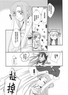 [Shiratama Nikukyu] Kirito-kun no Shiroku Betatsuku nani ka (Sword Art Online) [Chinese] [脸肿汉化组] [2014-08] - page 6