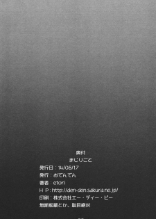 (C86) [Odenden (Kotori Yuuya)] Majirigoto - page 21