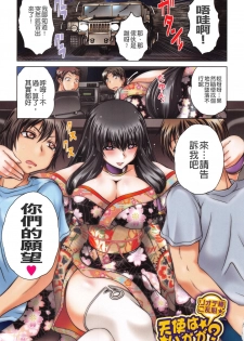 [Kaname Aomame] Soku Baku Kan - Kurokami Shoujo to Shimai to Tenshi-chan [Chinese] [Incomplete] - page 6