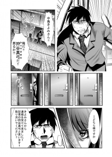 [KAKERU] Chinure Warashi Dai Ichi Wa ~Chinure Warashi~ - page 12