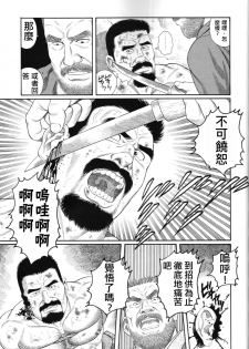 [田亀源五郎] 猛き血潮～釧路大谷組小頭・坂田彦造の場合 [Chinese] - page 5