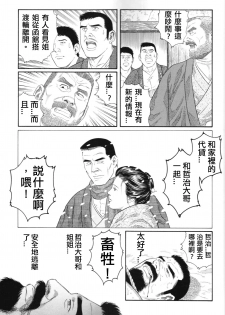 [田亀源五郎] 猛き血潮～釧路大谷組小頭・坂田彦造の場合 [Chinese] - page 13