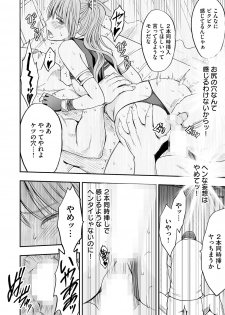 [Crimson (Carmine)] Cosplay Kyousei Zecchou Ch. 4 [Digital] - page 16