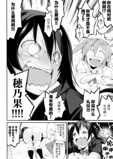 (Bokura no Love Live! 7) [Nagomiyasan (Suzuki Nago)] SonoMan Rhapsody! (Love Live!) [Chinese] [CE家族社] - page 10