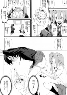 (Bokura no Love Live! 7) [Nagomiyasan (Suzuki Nago)] SonoMan Rhapsody! (Love Live!) [Chinese] [CE家族社] - page 8