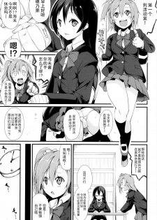 (Bokura no Love Live! 7) [Nagomiyasan (Suzuki Nago)] SonoMan Rhapsody! (Love Live!) [Chinese] [CE家族社] - page 3