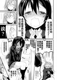 (Bokura no Love Live! 7) [Nagomiyasan (Suzuki Nago)] SonoMan Rhapsody! (Love Live!) [Chinese] [CE家族社] - page 7